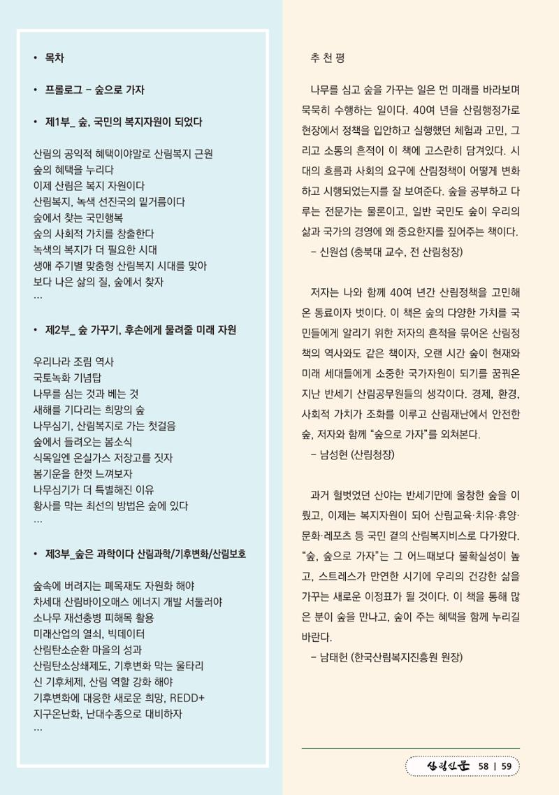 산림신문 2023.05.22 59페이지