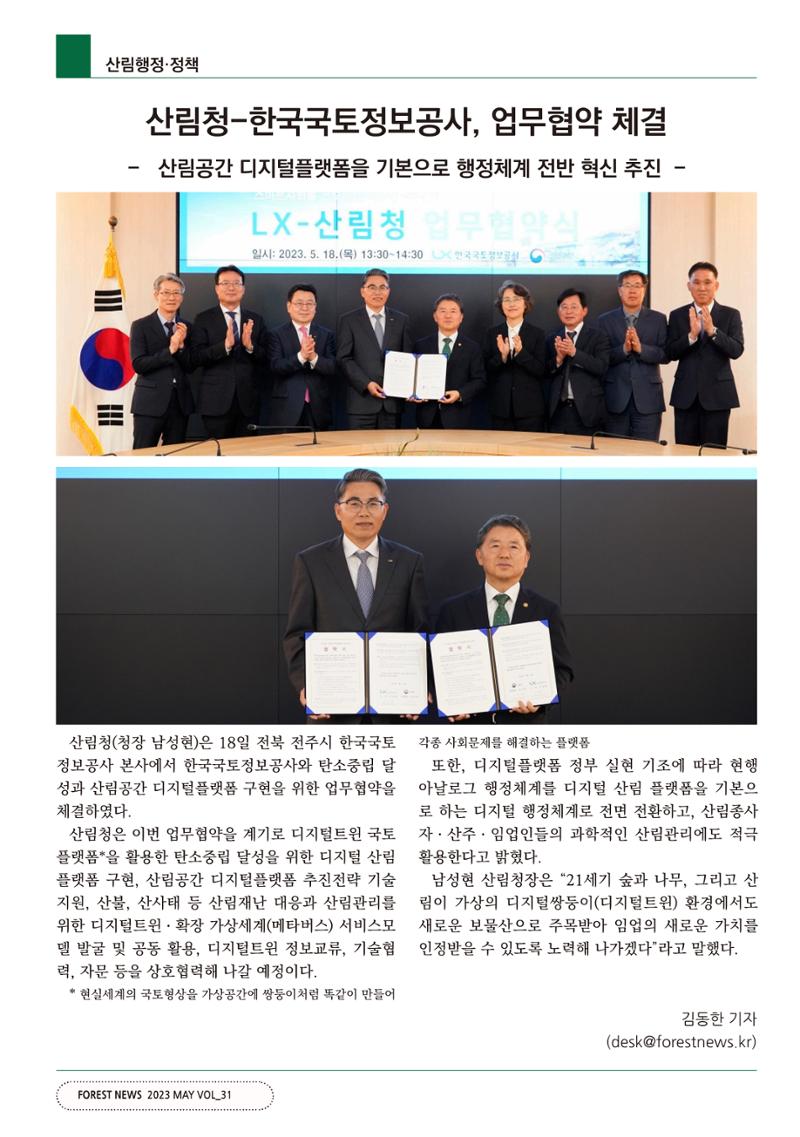 산림신문 2023.05.22 6페이지