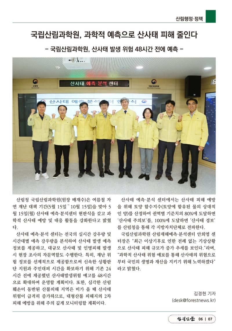 산림신문 2023.05.22 7페이지