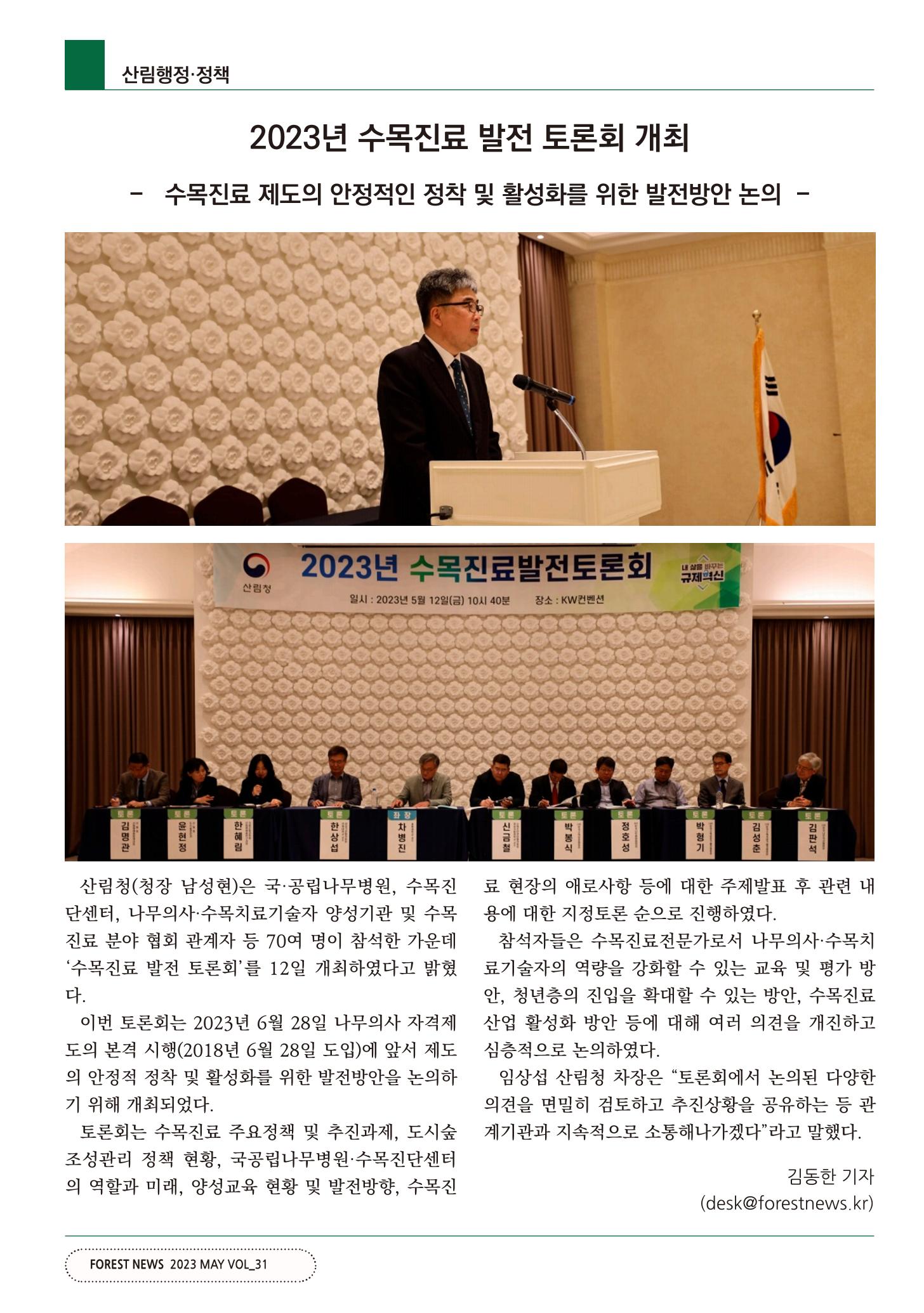 산림신문 2023.05.22 8페이지