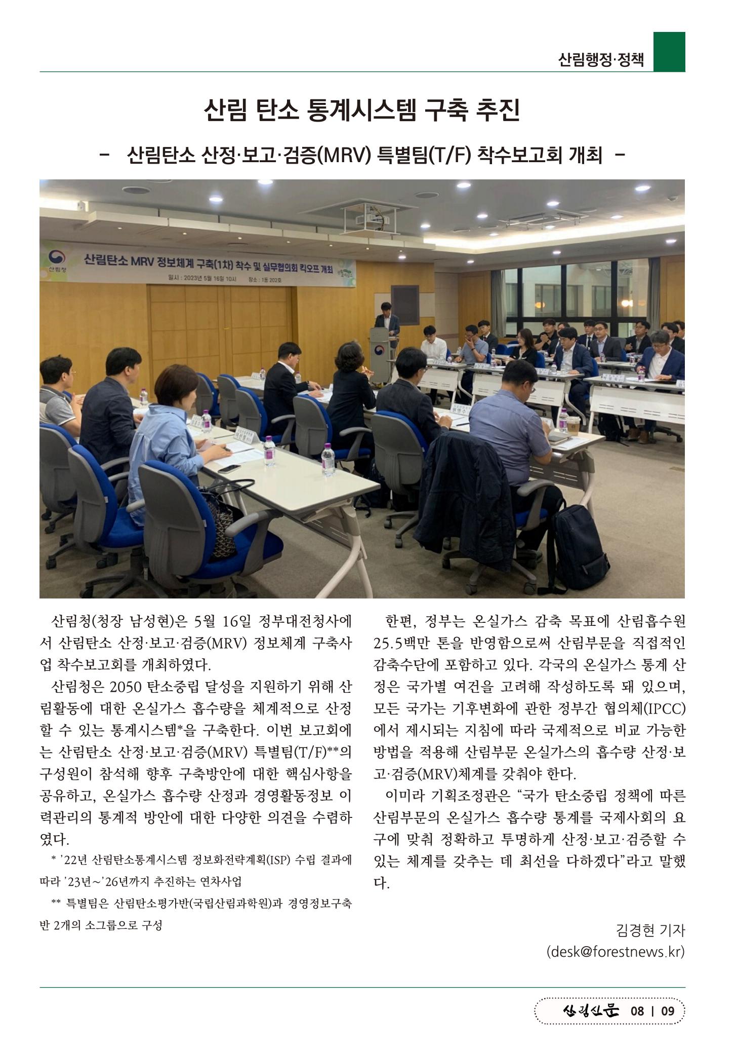 산림신문 2023.05.22 9페이지