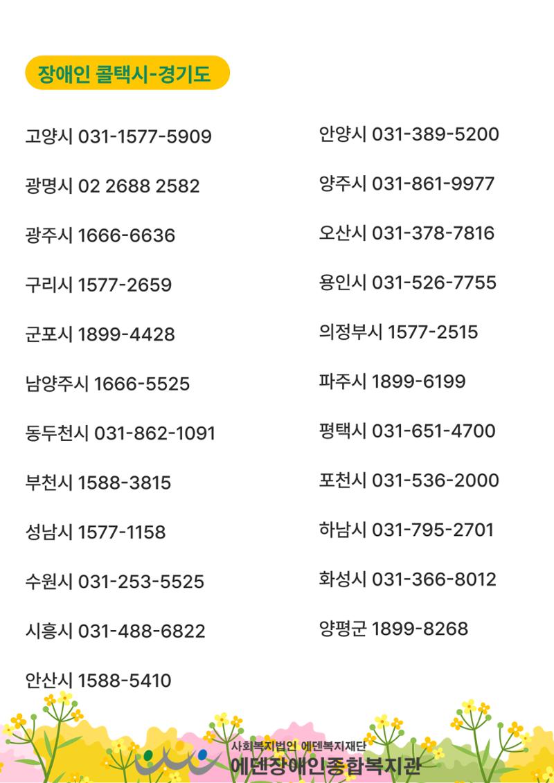 에덴장애인종합복지관 무장애관광 홍보물 14페이지