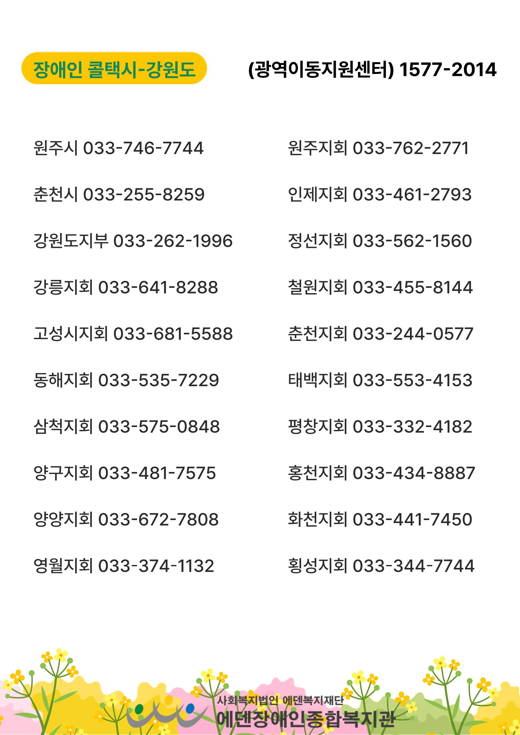 에덴장애인종합복지관 무장애관광 홍보물 15페이지