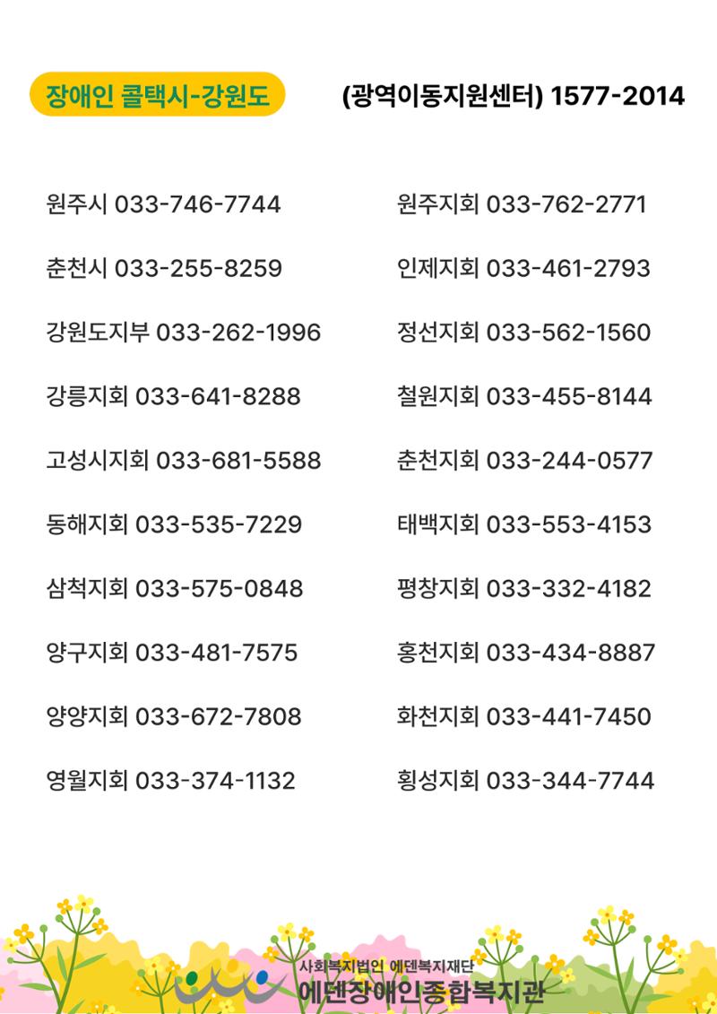 에덴장애인종합복지관 무장애관광 홍보물 15페이지
