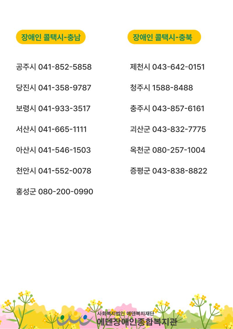 에덴장애인종합복지관 무장애관광 홍보물 16페이지