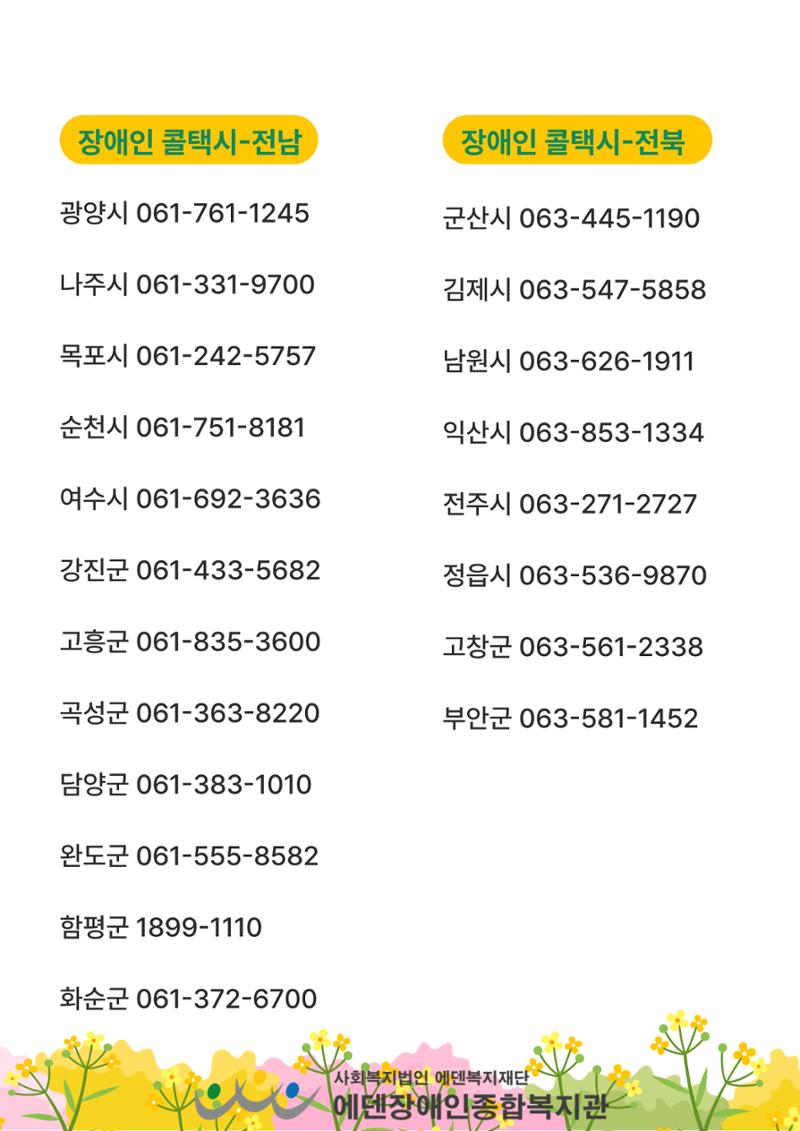 에덴장애인종합복지관 무장애관광 홍보물 17페이지