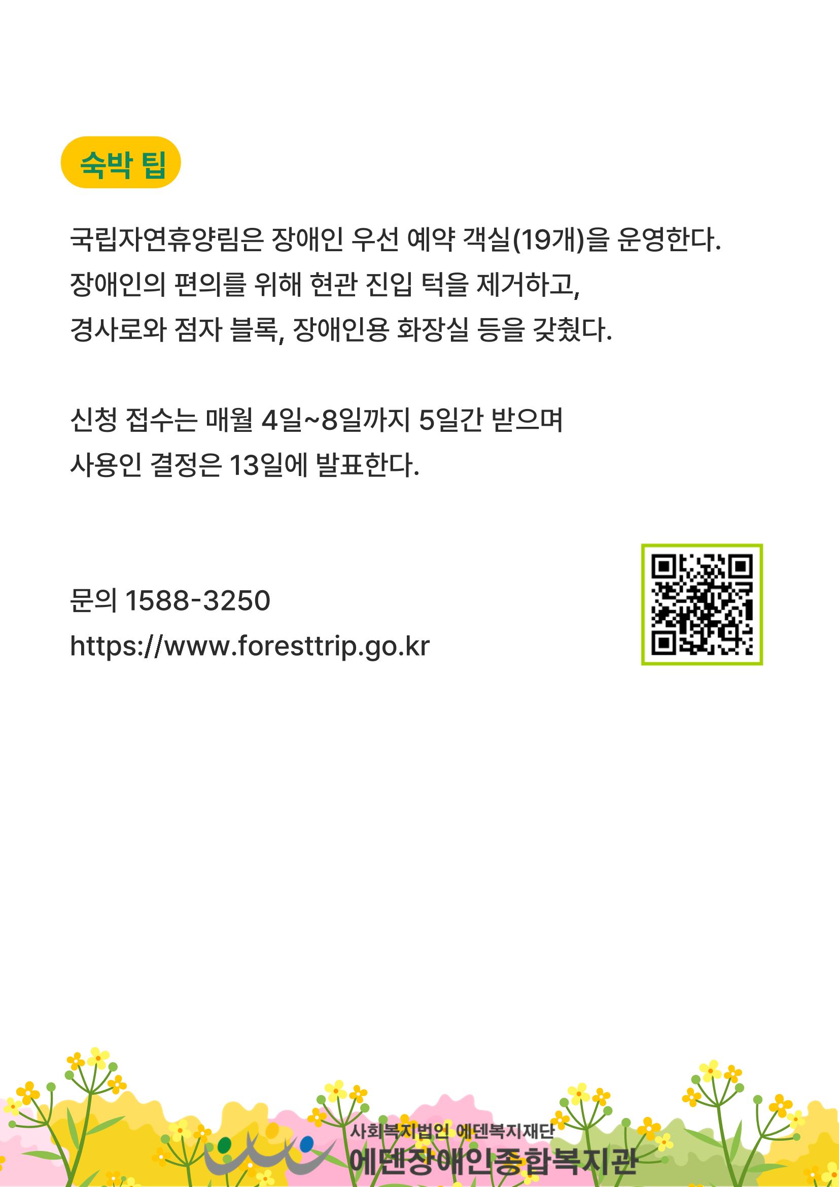 에덴장애인종합복지관 무장애관광 홍보물 29페이지