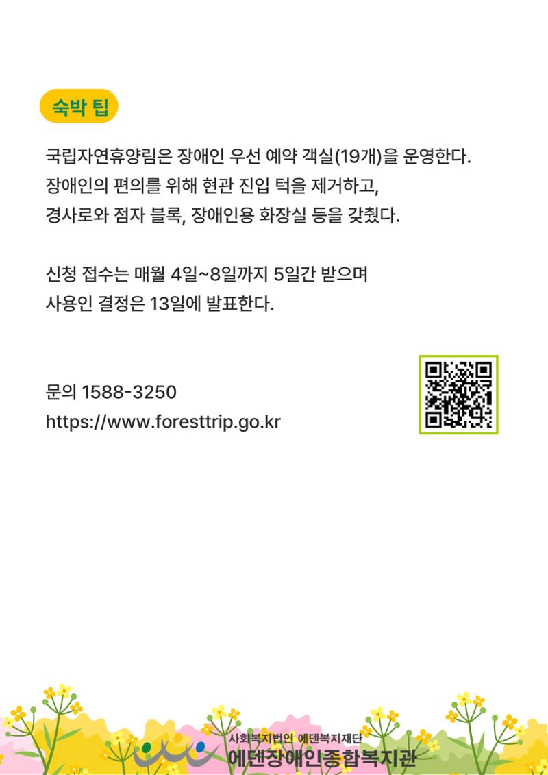 에덴장애인종합복지관 무장애관광 홍보물 29페이지