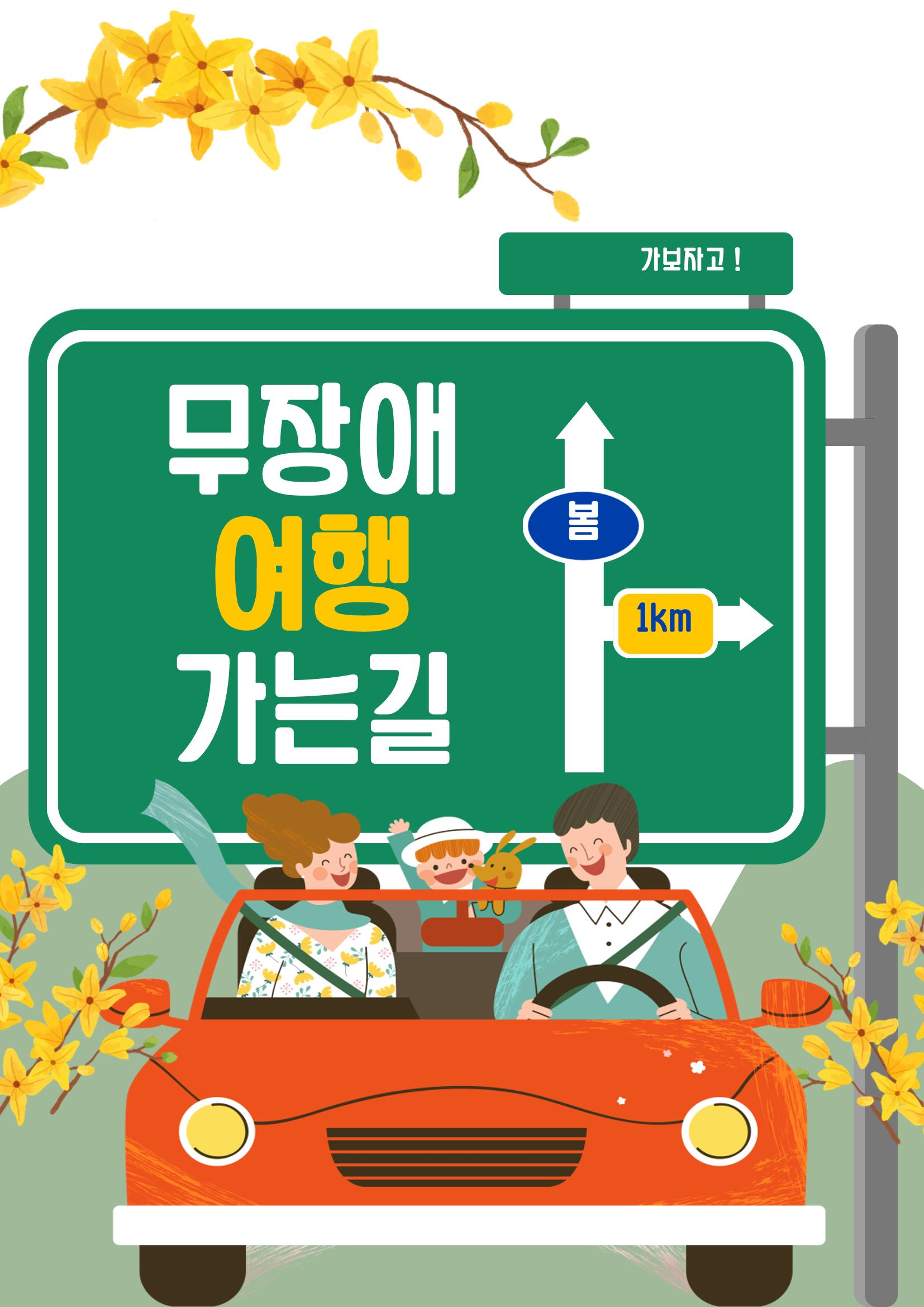 에덴장애인종합복지관 무장애관광 홍보물 3페이지