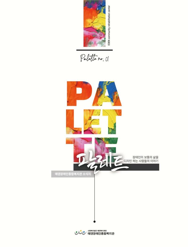 Palette Vol.1 2022 1페이지
