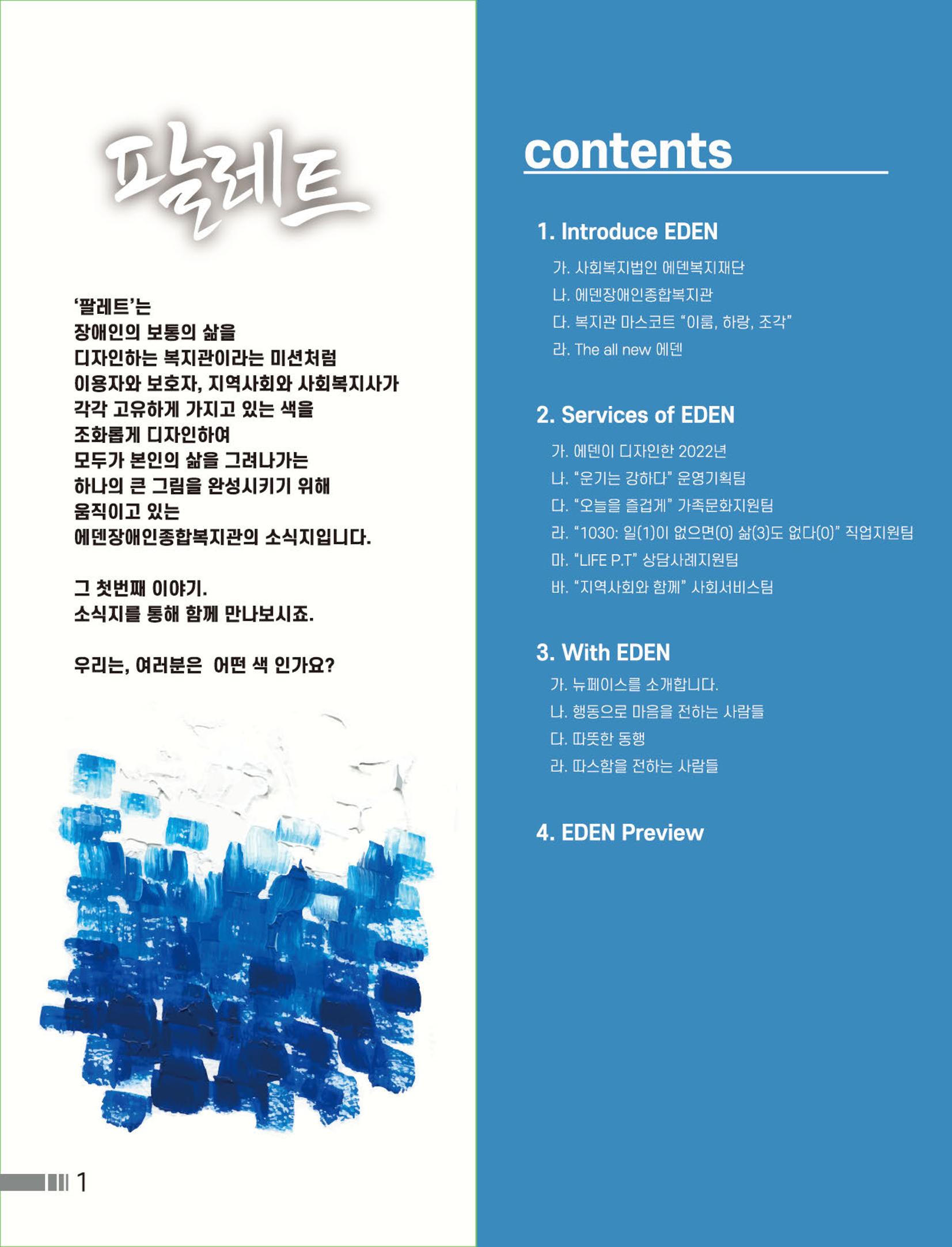 Palette Vol.1 2022 2페이지