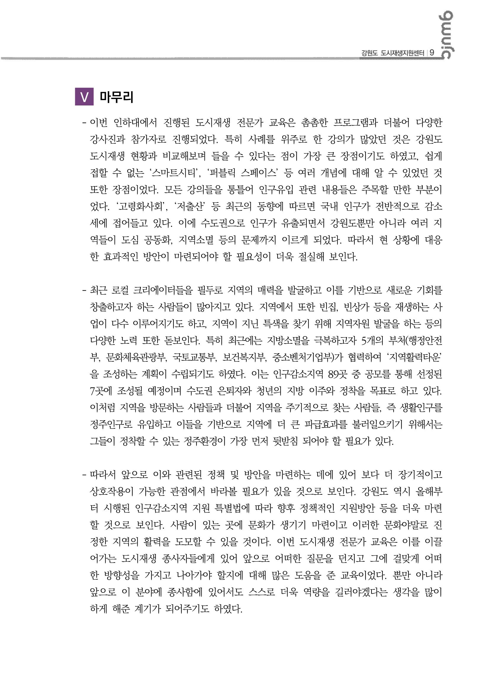 2023-R01-도시재생리뷰(도시재생전문가교육_인하대학교) 10p