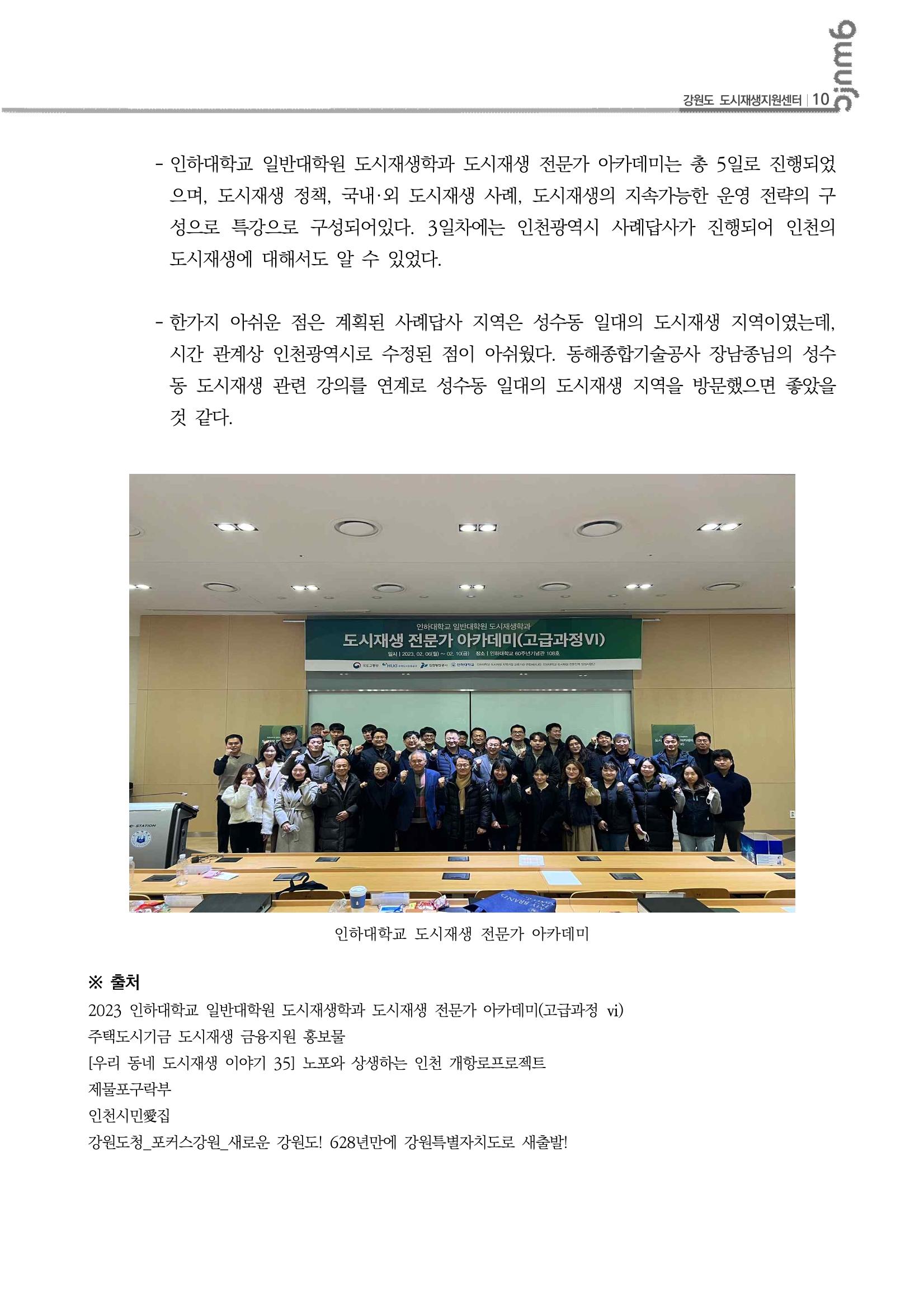 2023-R01-도시재생리뷰(도시재생전문가교육_인하대학교) 11p