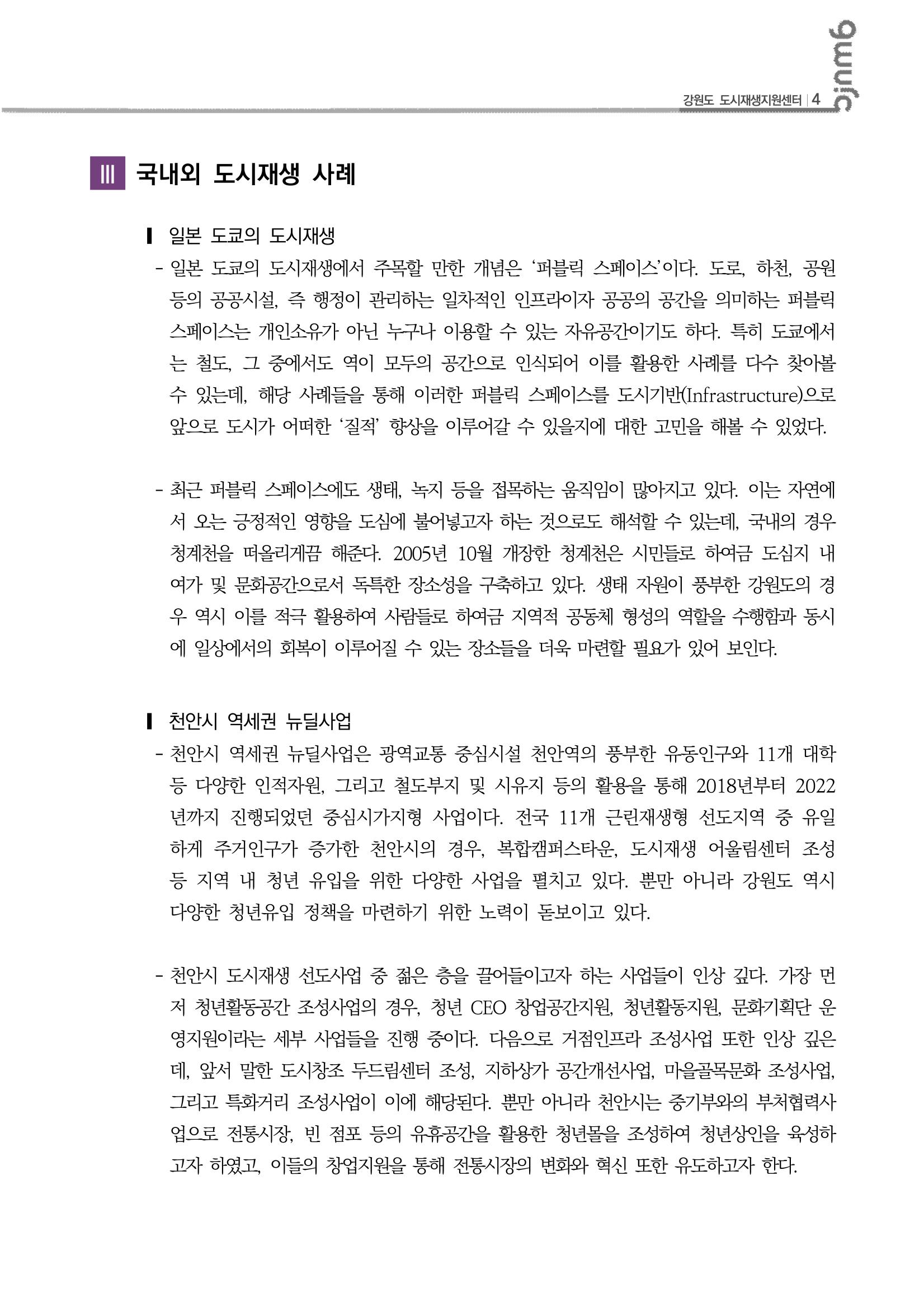 2023-R01-도시재생리뷰(도시재생전문가교육_인하대학교) 5p