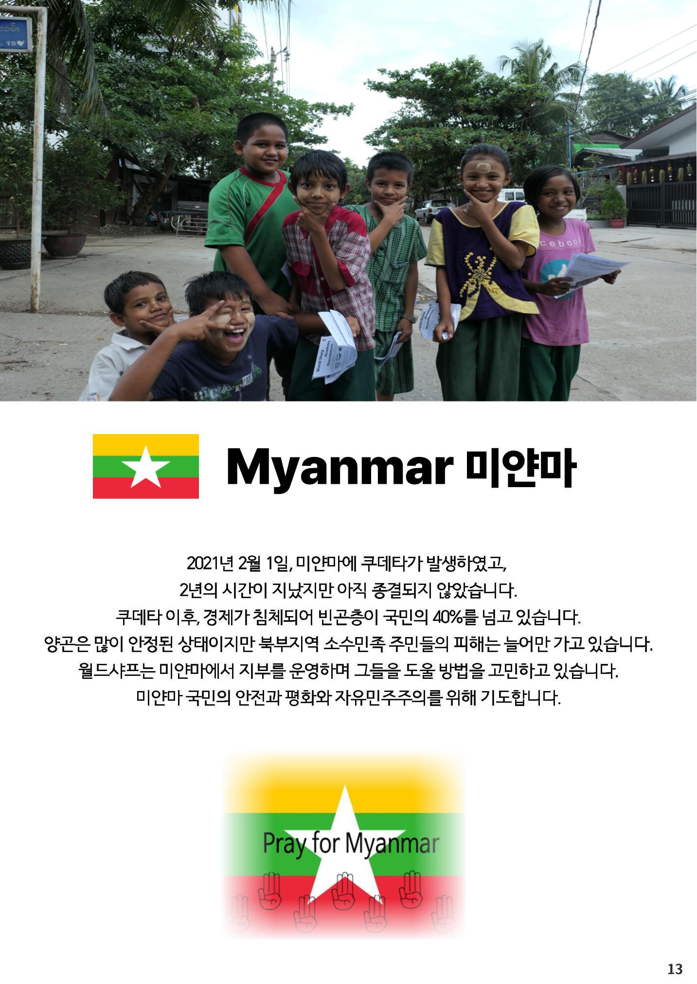 2022 월드샤프 연차보고서 12페이지