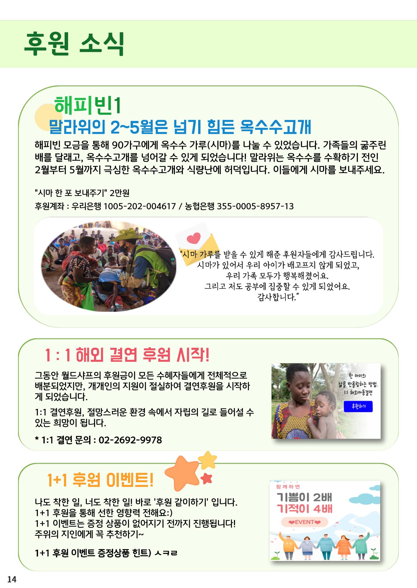 2022 월드샤프 연차보고서 13페이지