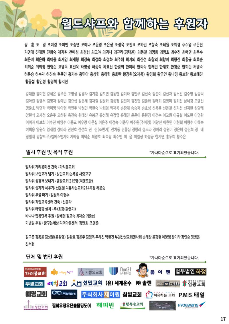 2022 월드샤프 연차보고서 15페이지