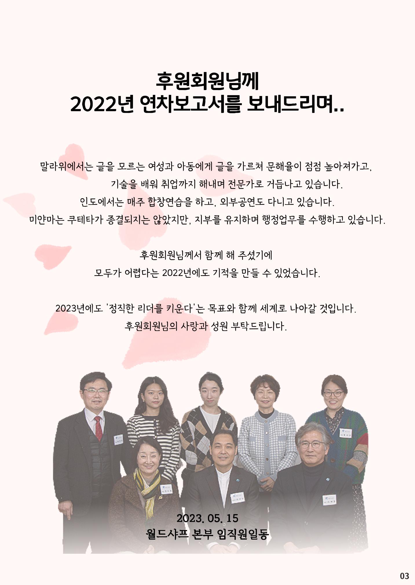 2022 월드샤프 연차보고서 2페이지