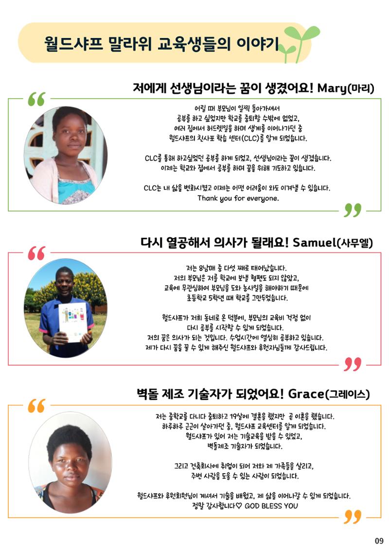 2022 월드샤프 연차보고서 8페이지