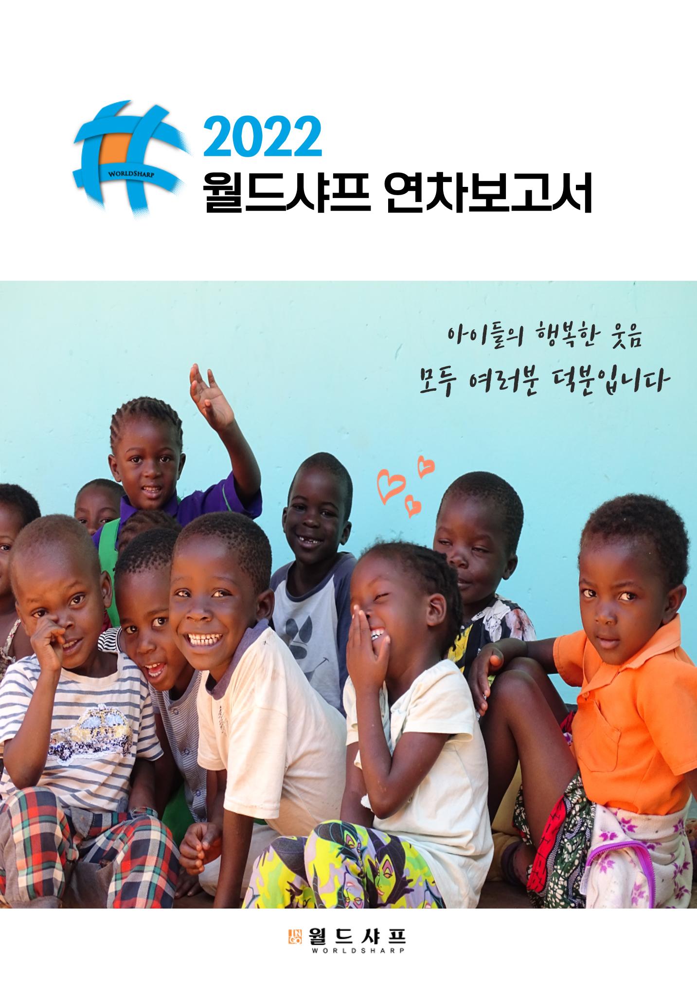 2022 연차보고서_회원 1페이지