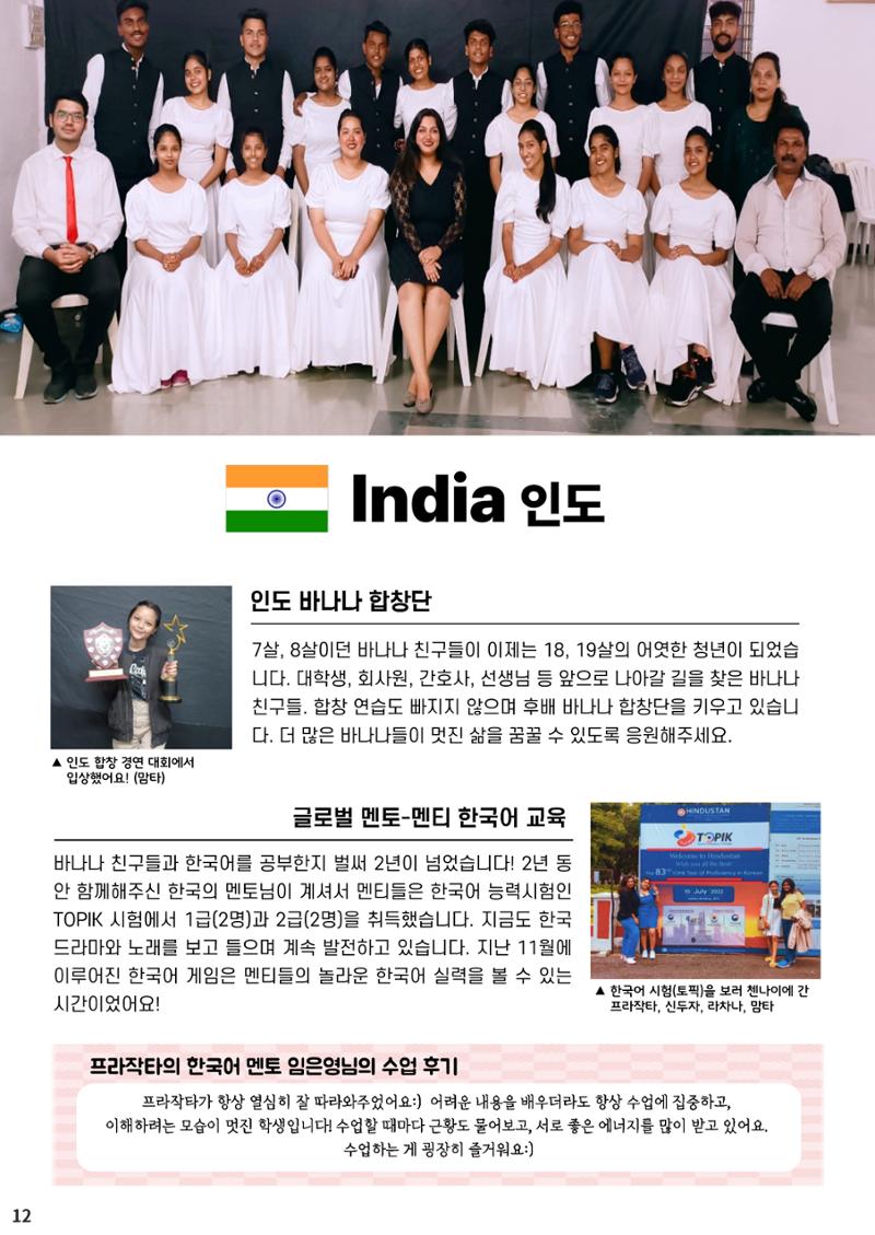 2022 연차보고서_회원 11페이지