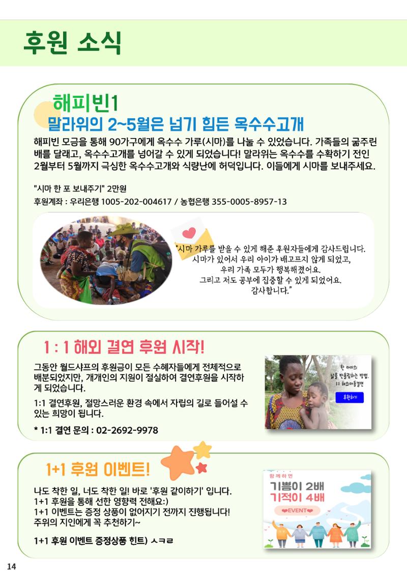 2022 연차보고서_회원 13페이지