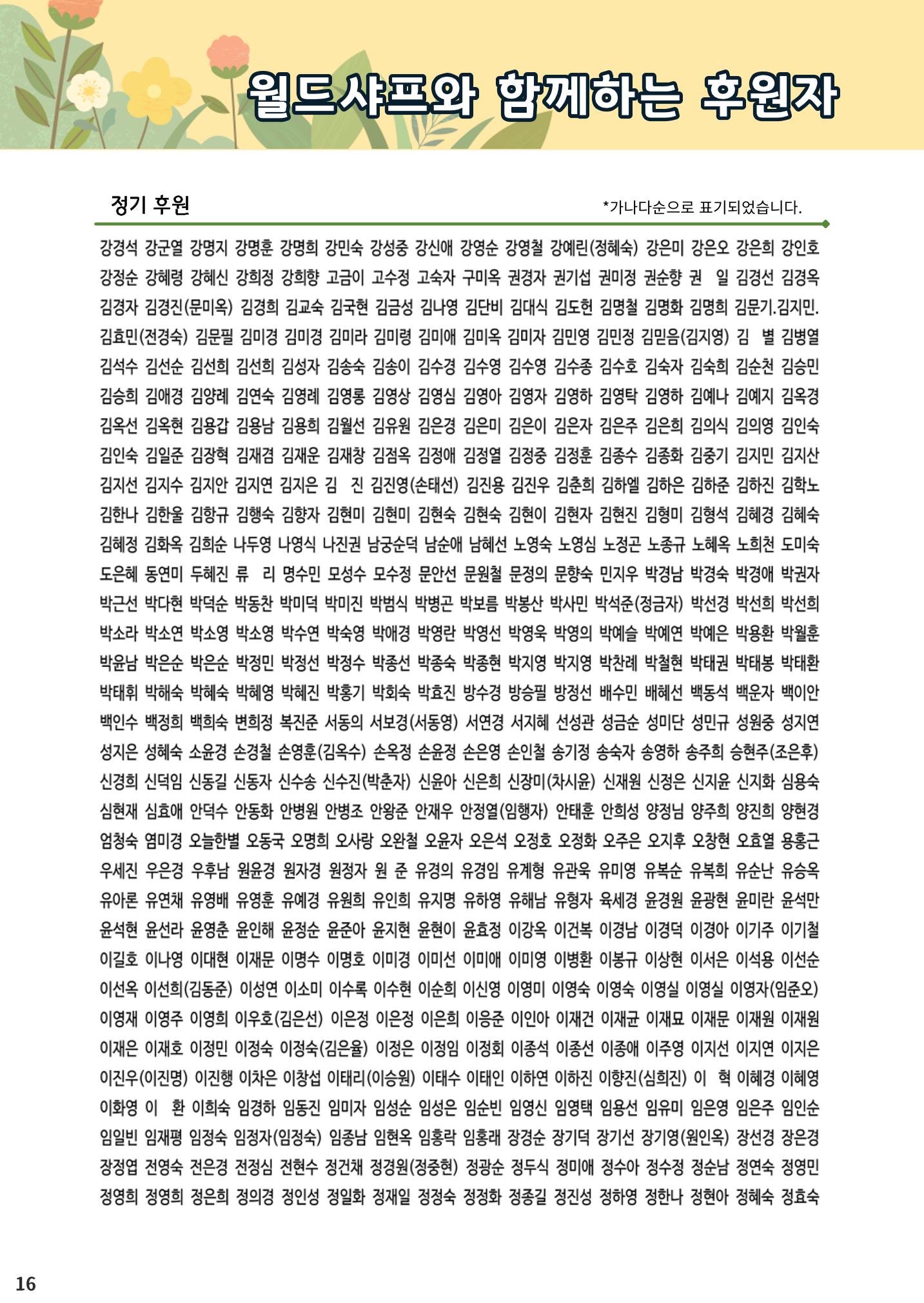 2022 연차보고서_회원 15페이지