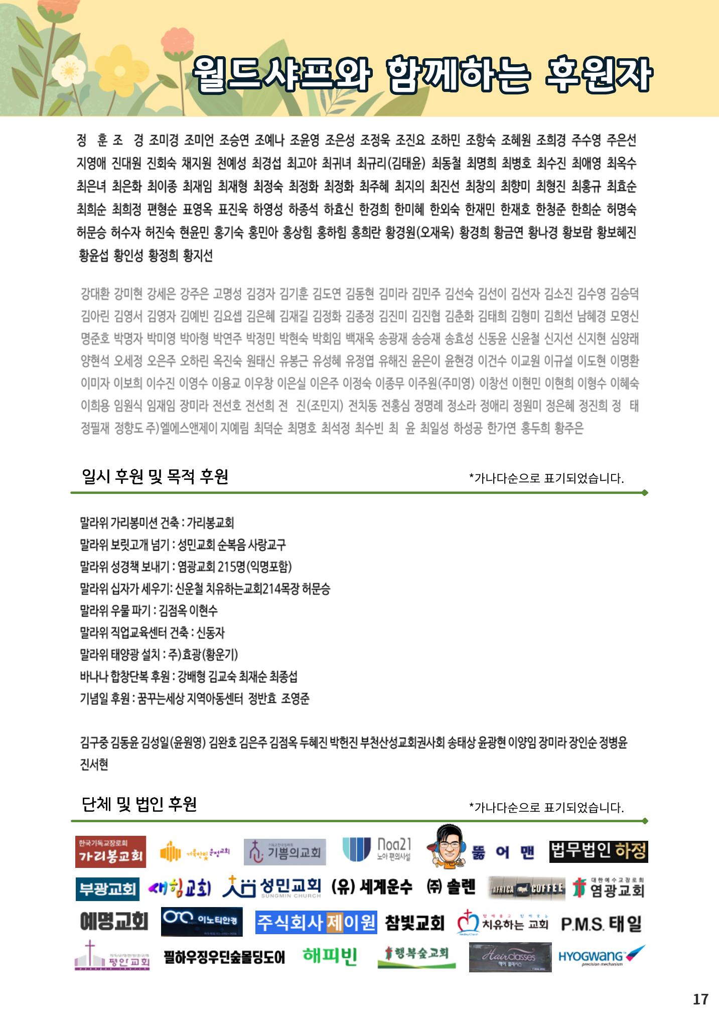 2022 연차보고서_회원 16페이지
