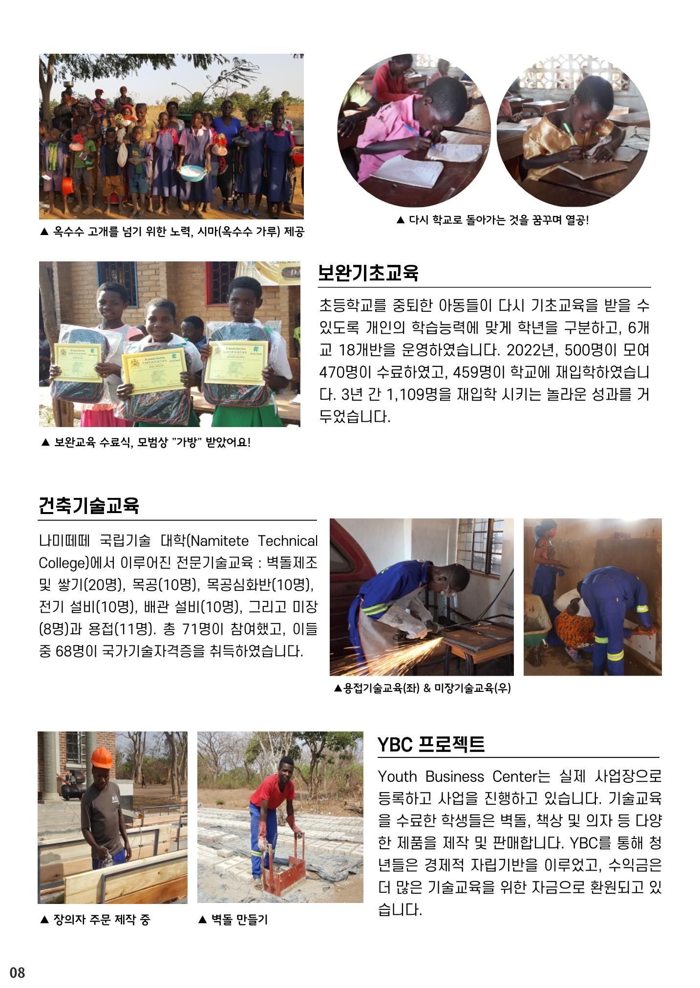 2022 연차보고서_회원 7페이지