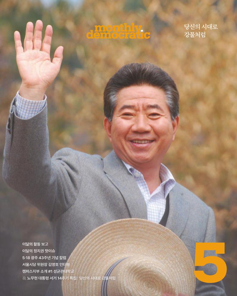 더불어민주당 서울특별시당 대학생위원회 월간 서대위 5월호 1페이지