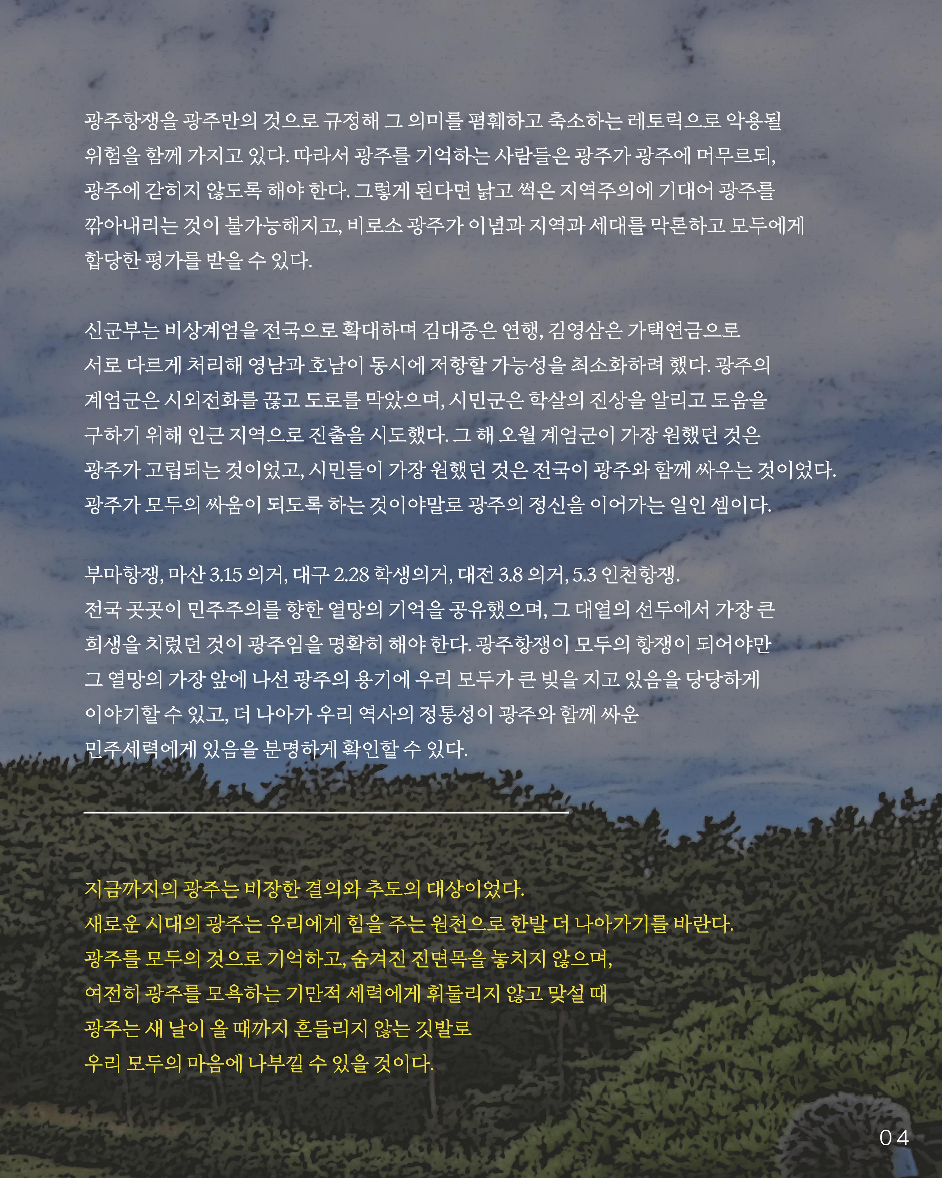 더불어민주당 서울특별시당 대학생위원회 월간 서대위 5월호 10페이지