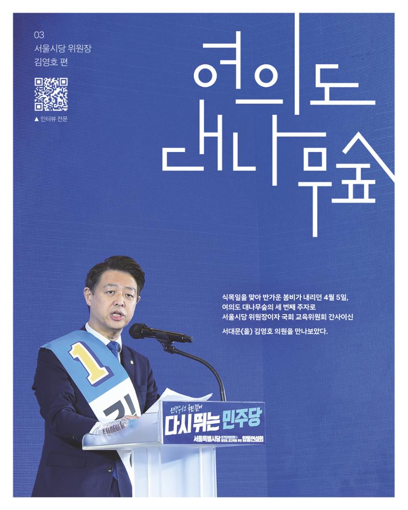 더불어민주당 서울특별시당 대학생위원회 월간 서대위 5월호 11페이지