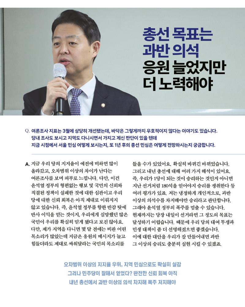 더불어민주당 서울특별시당 대학생위원회 월간 서대위 5월호 12페이지