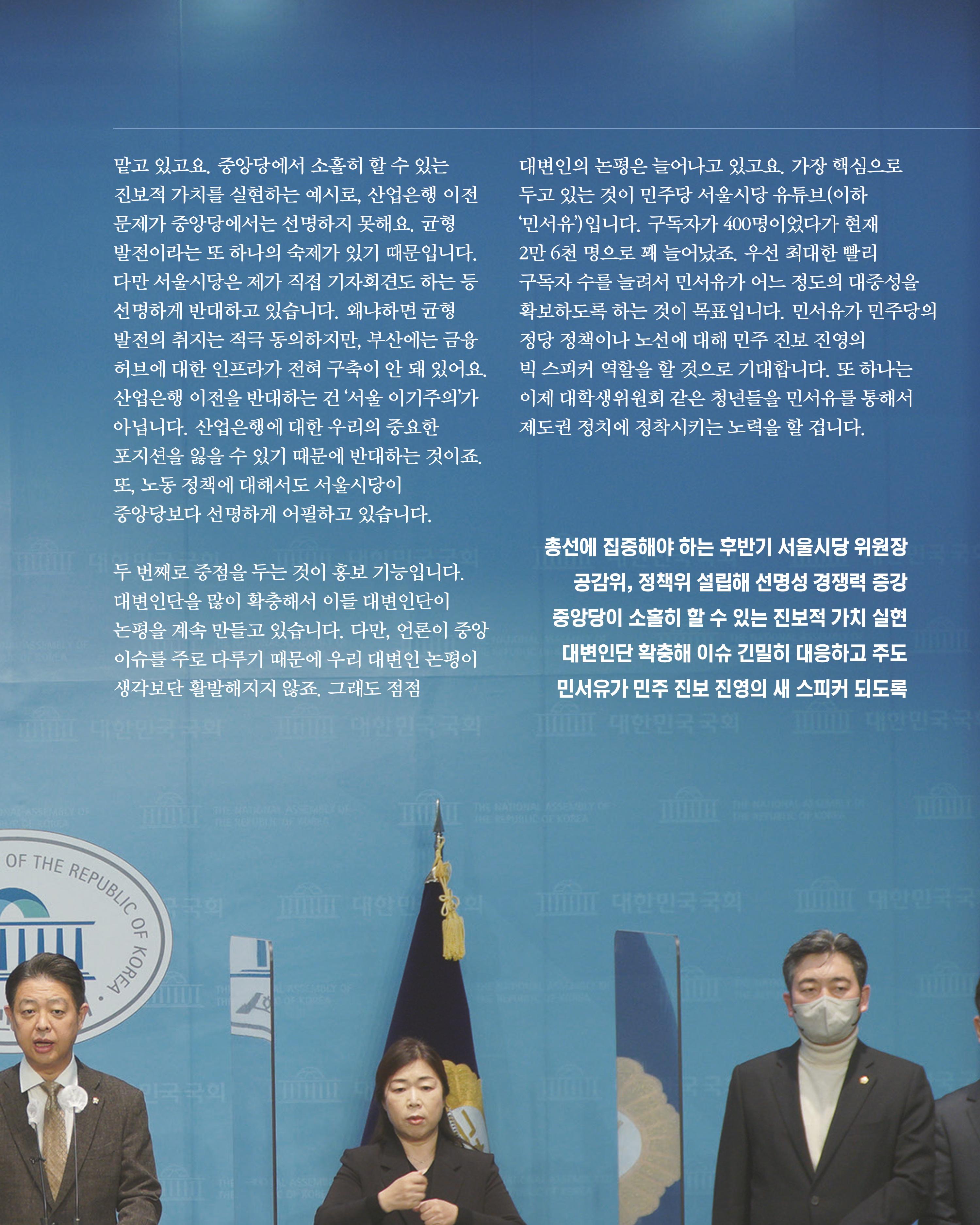 더불어민주당 서울특별시당 대학생위원회 월간 서대위 5월호 14페이지