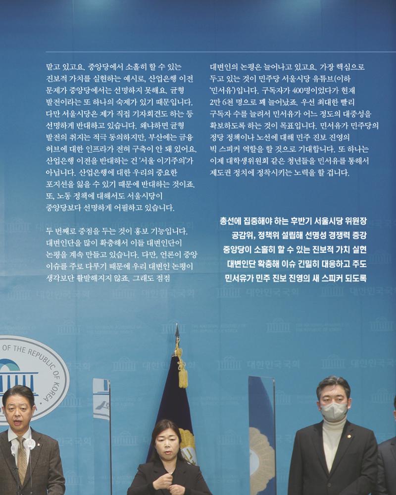 더불어민주당 서울특별시당 대학생위원회 월간 서대위 5월호 14페이지
