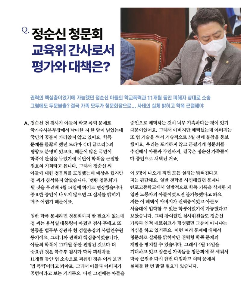 더불어민주당 서울특별시당 대학생위원회 월간 서대위 5월호 15페이지