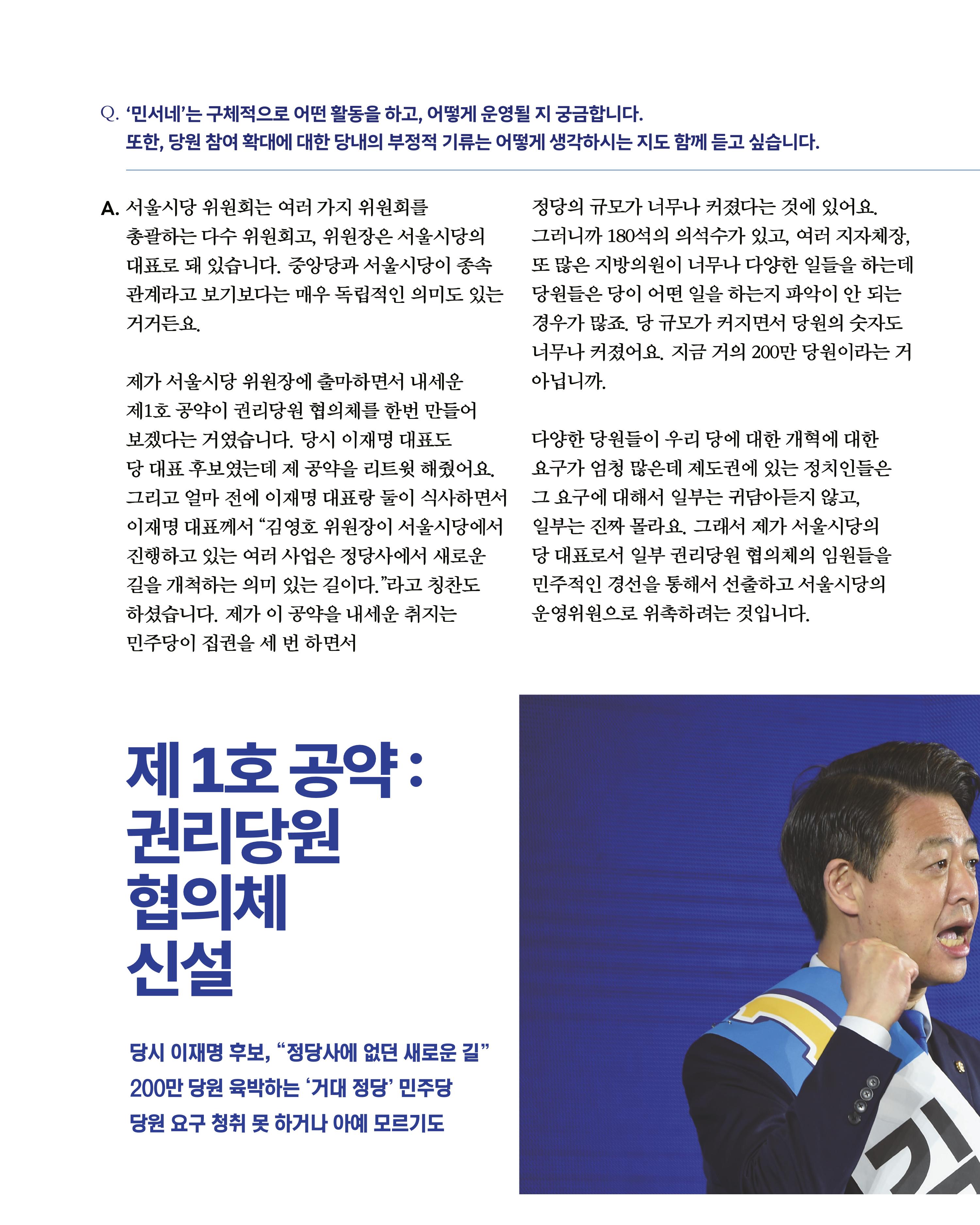 더불어민주당 서울특별시당 대학생위원회 월간 서대위 5월호 16페이지