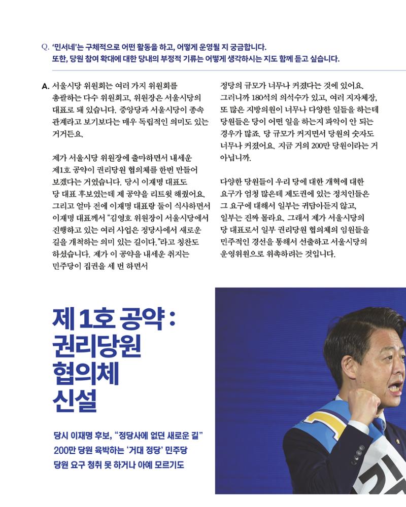 더불어민주당 서울특별시당 대학생위원회 월간 서대위 5월호 16페이지