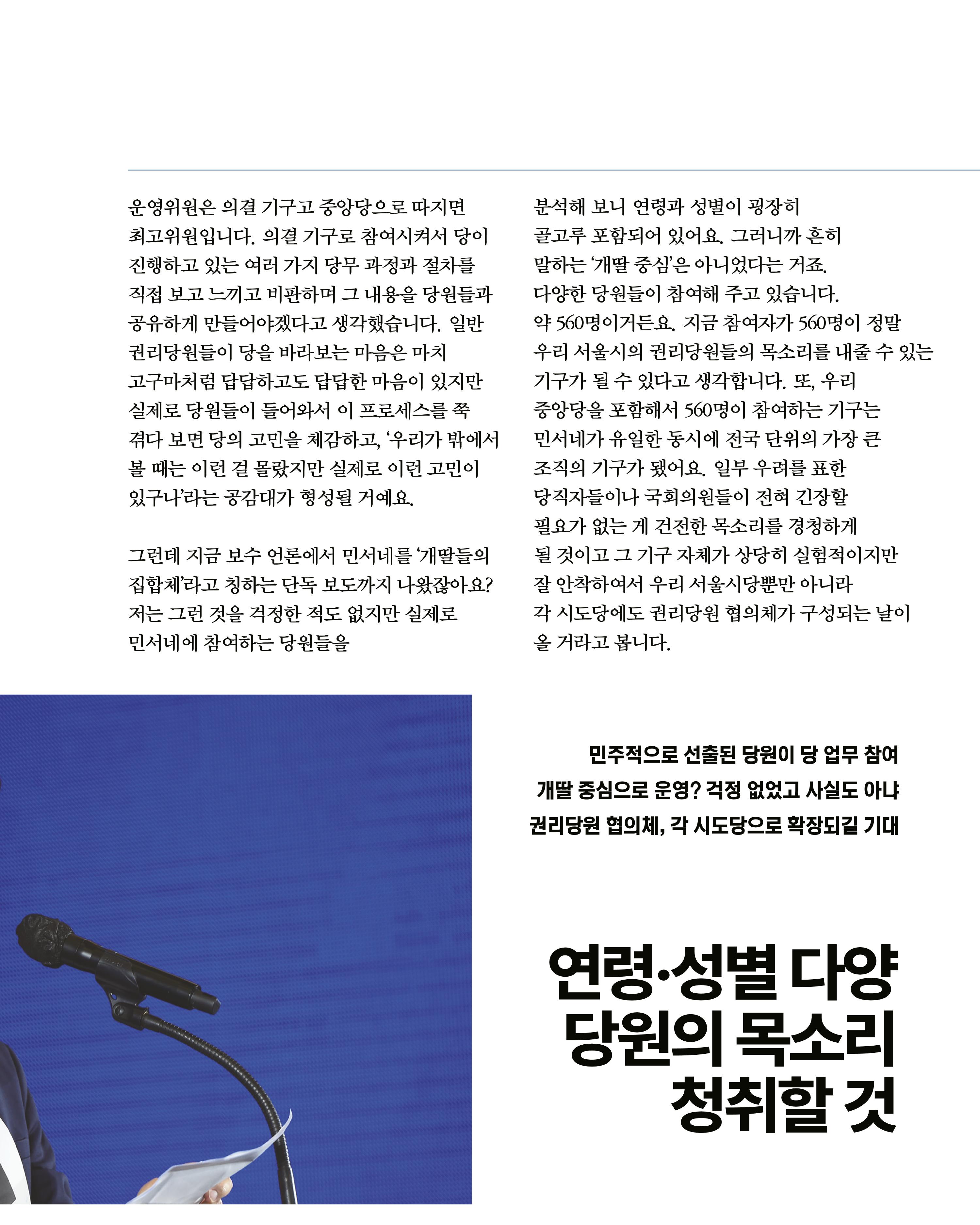 더불어민주당 서울특별시당 대학생위원회 월간 서대위 5월호 17페이지