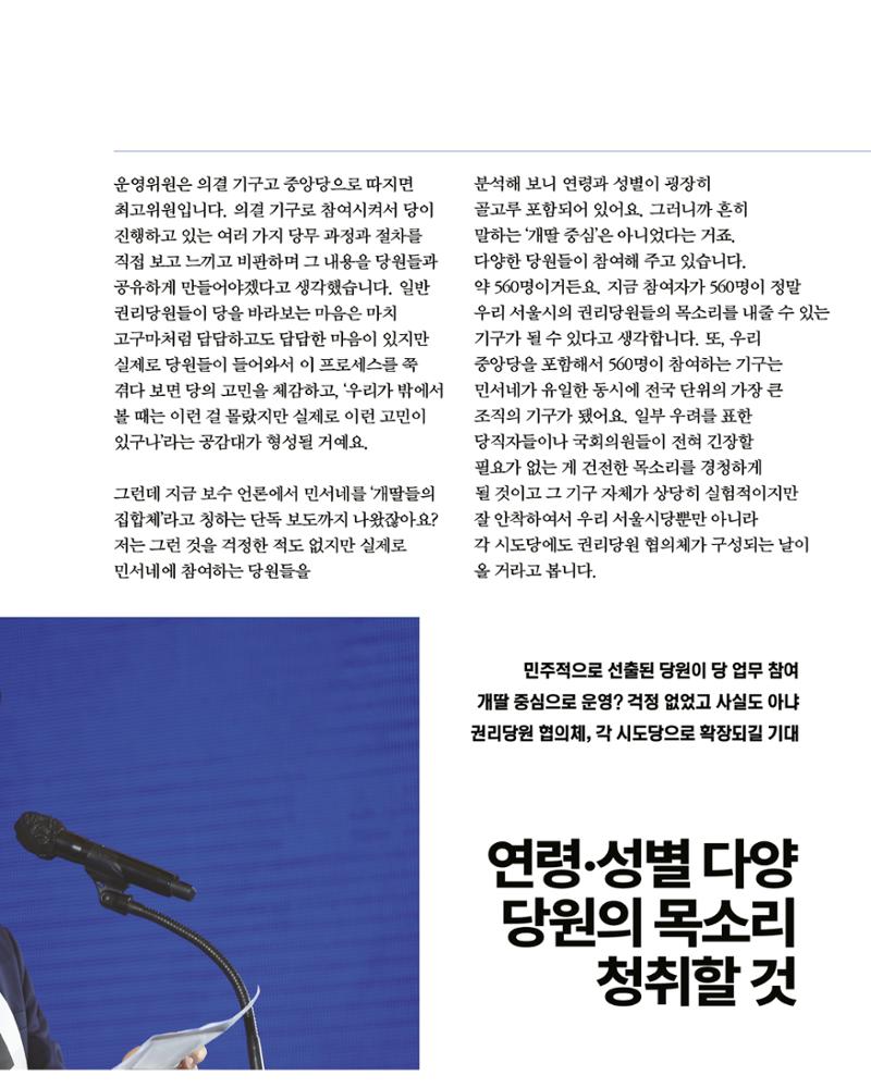 더불어민주당 서울특별시당 대학생위원회 월간 서대위 5월호 17페이지