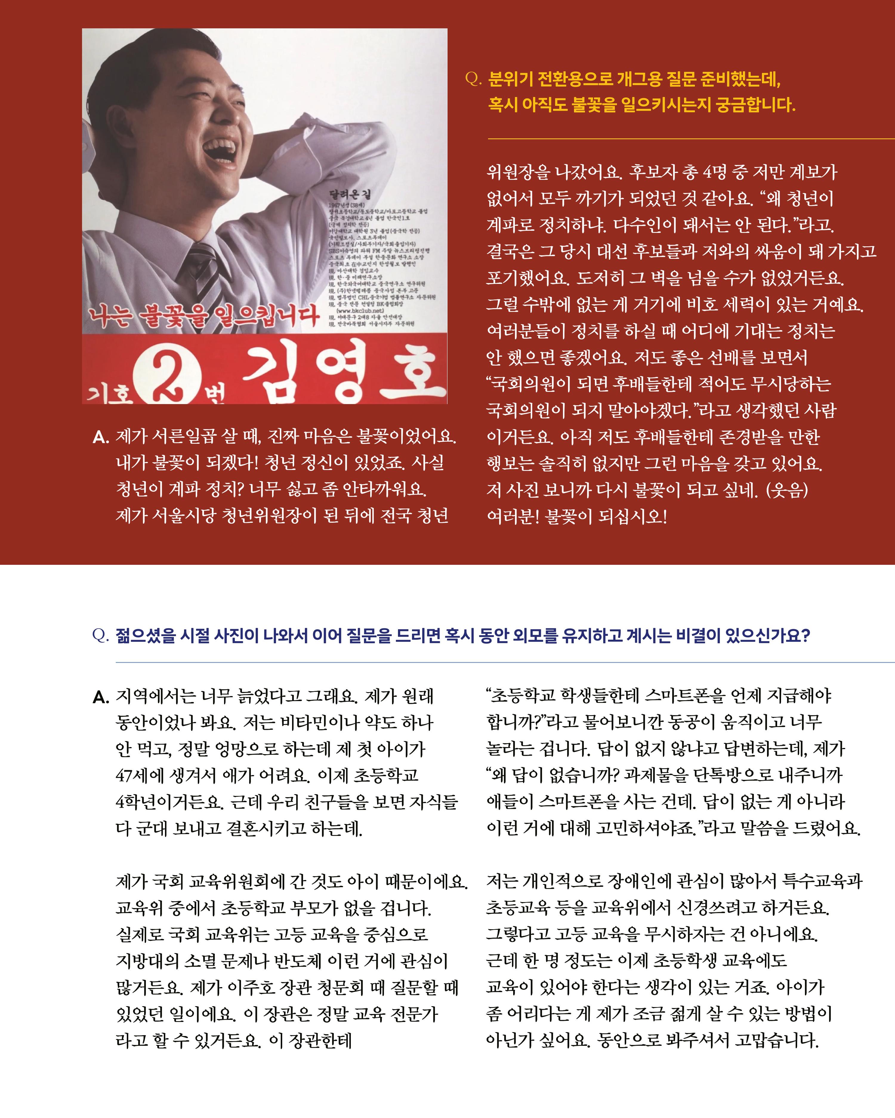 더불어민주당 서울특별시당 대학생위원회 월간 서대위 5월호 18페이지