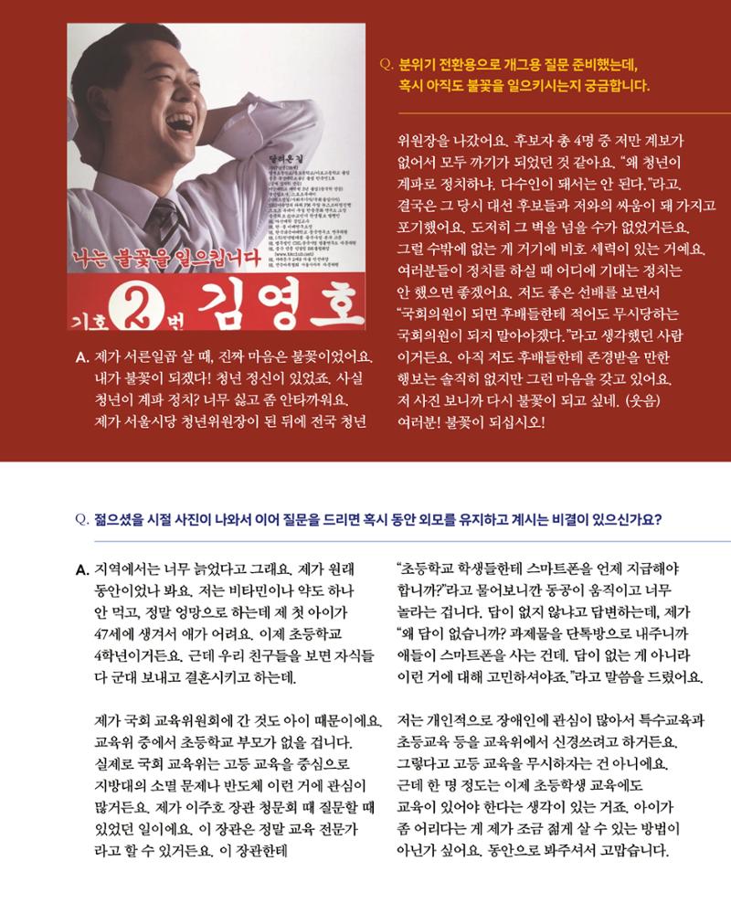 더불어민주당 서울특별시당 대학생위원회 월간 서대위 5월호 18페이지