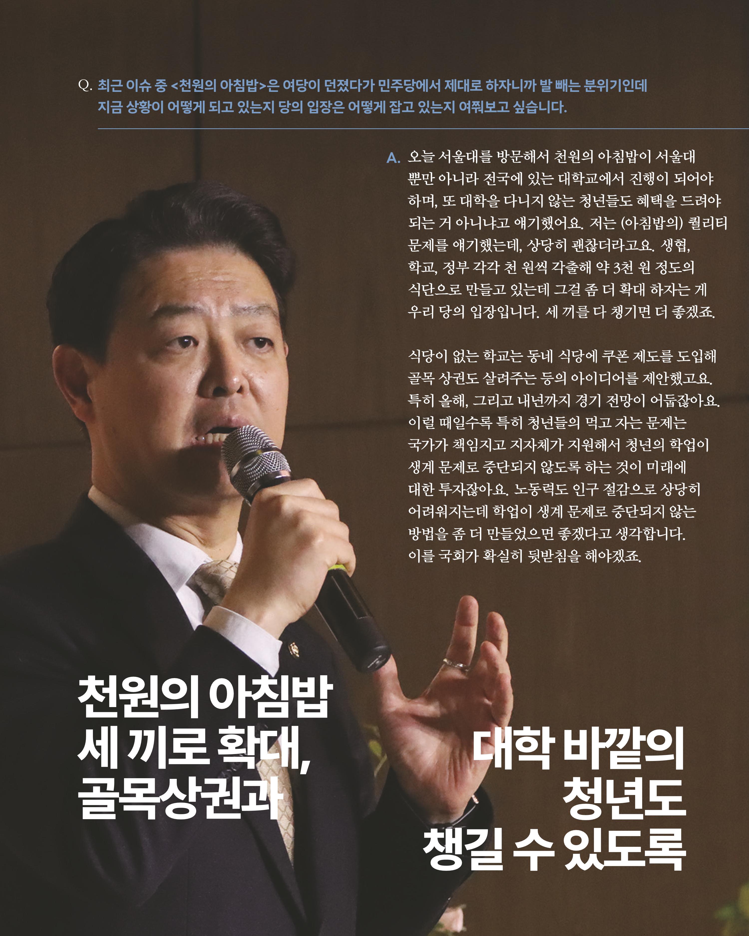 더불어민주당 서울특별시당 대학생위원회 월간 서대위 5월호 19페이지