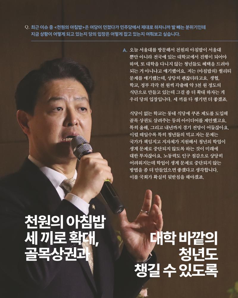 더불어민주당 서울특별시당 대학생위원회 월간 서대위 5월호 19페이지
