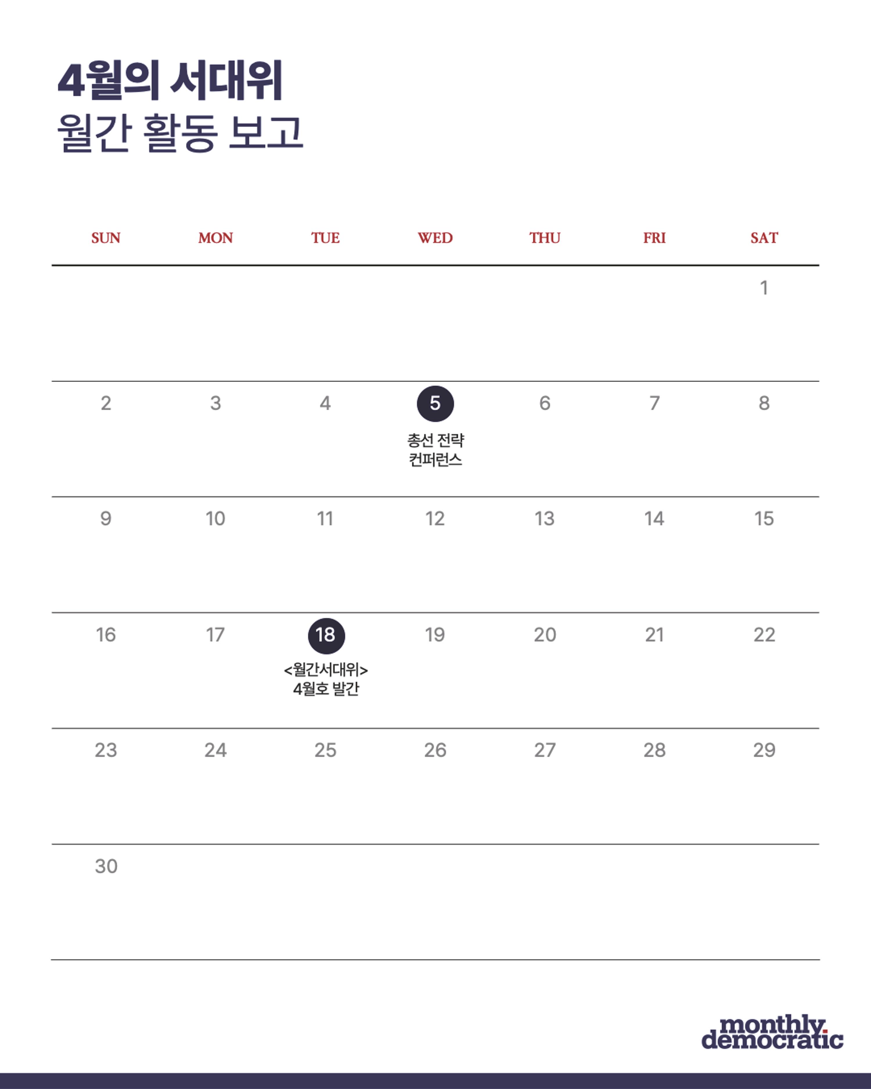 더불어민주당 서울특별시당 대학생위원회 월간 서대위 5월호 2페이지