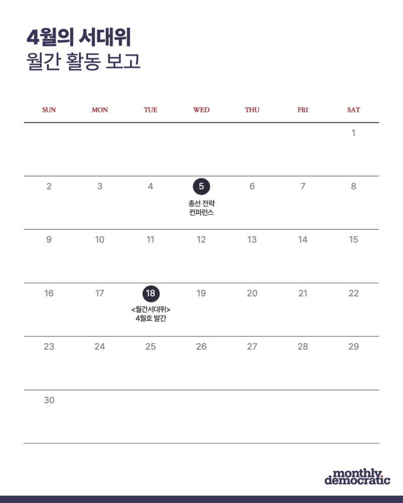 더불어민주당 서울특별시당 대학생위원회 월간 서대위 5월호 2페이지