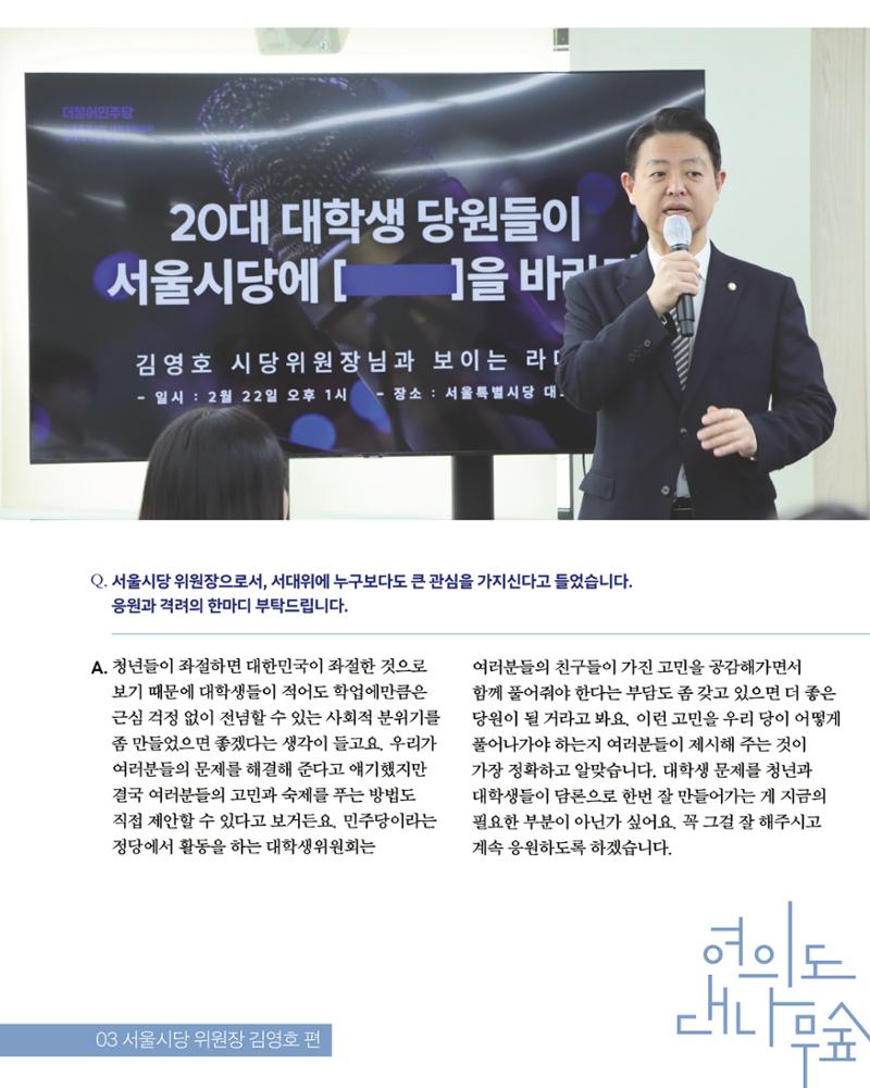 더불어민주당 서울특별시당 대학생위원회 월간 서대위 5월호 20페이지