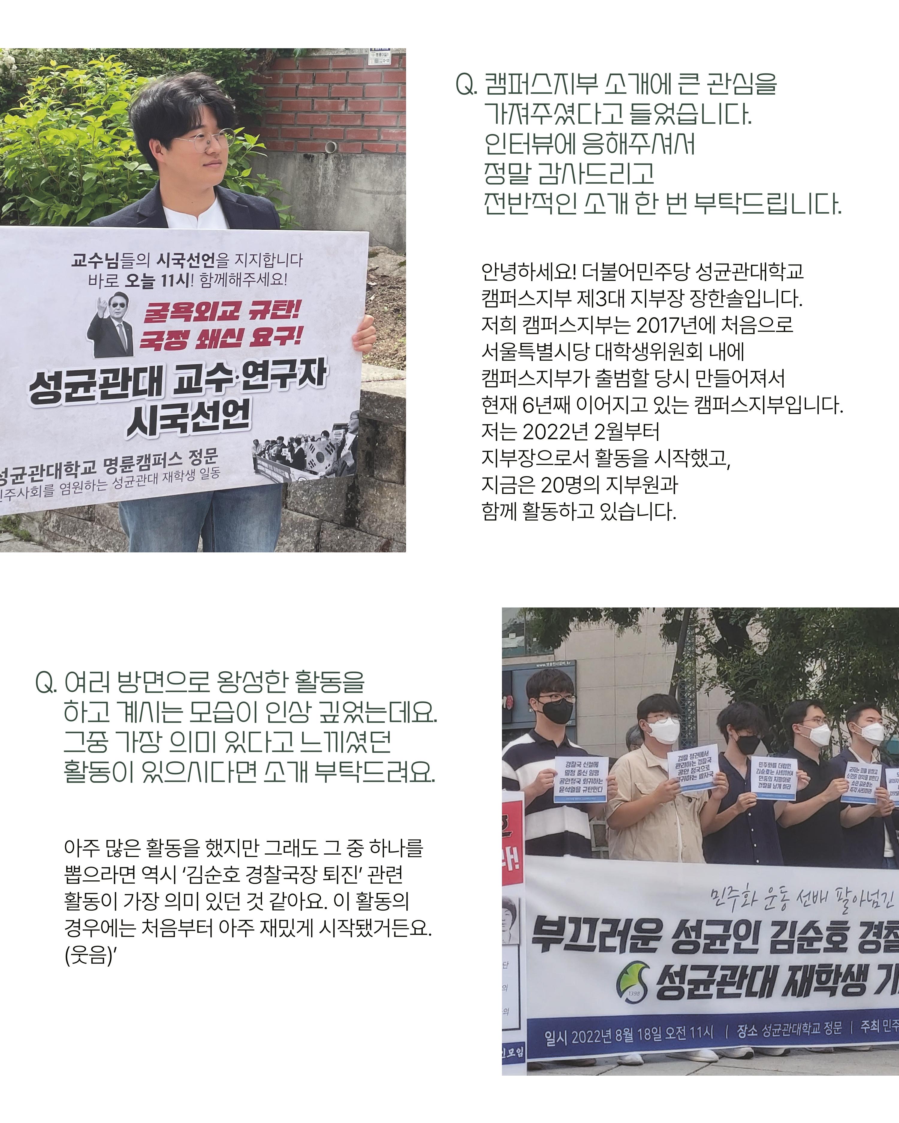 더불어민주당 서울특별시당 대학생위원회 월간 서대위 5월호 22페이지