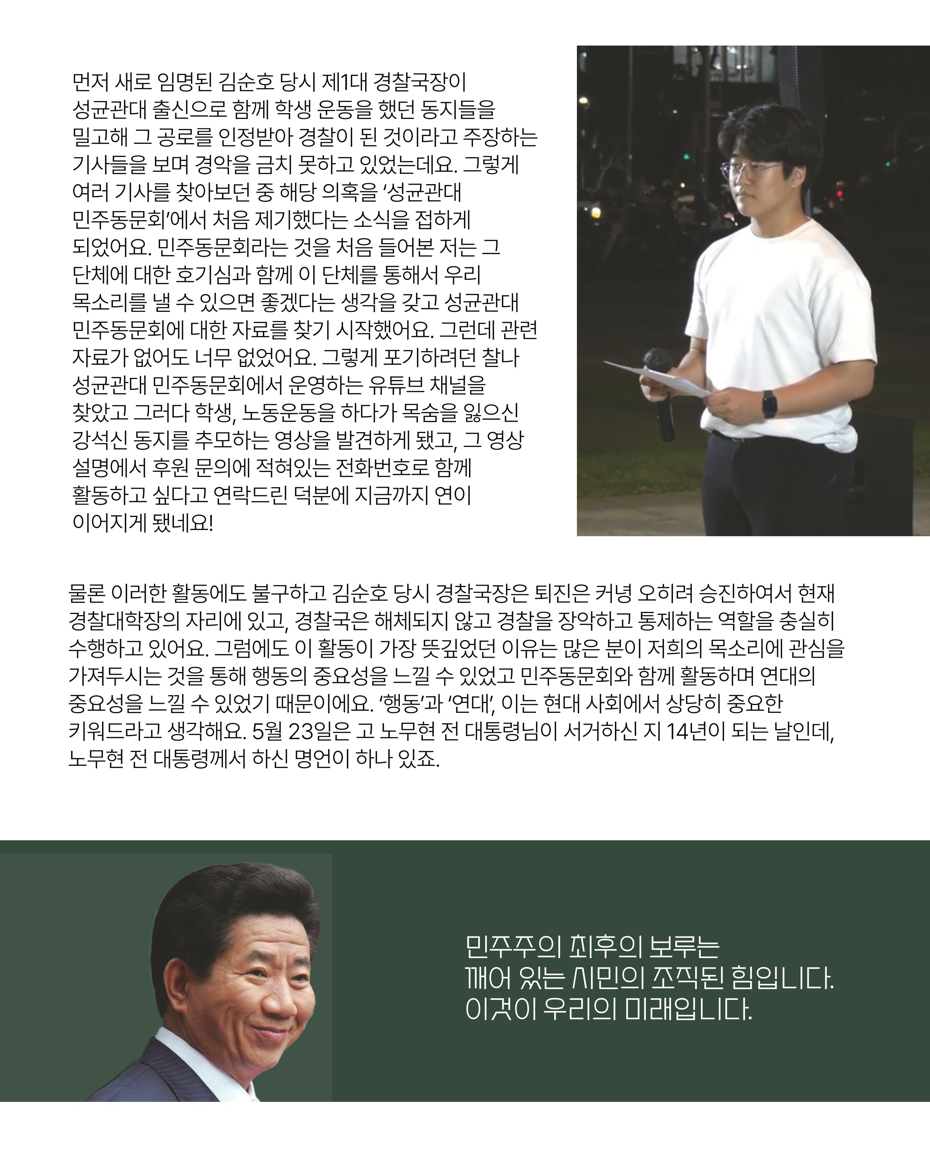 더불어민주당 서울특별시당 대학생위원회 월간 서대위 5월호 23페이지