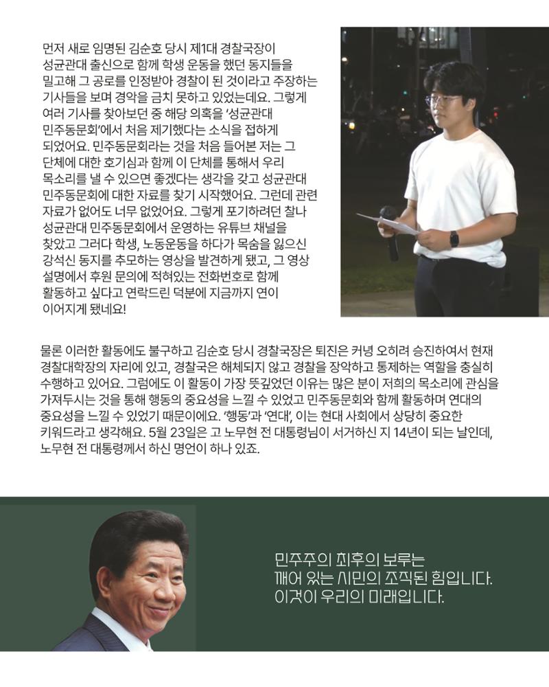 더불어민주당 서울특별시당 대학생위원회 월간 서대위 5월호 23페이지